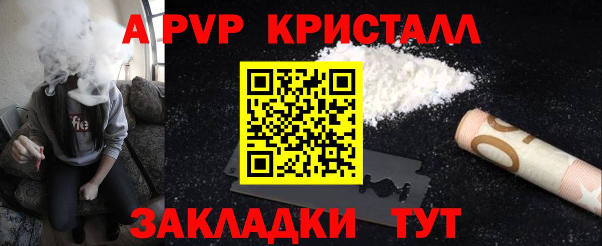 Лесосибирск  A-PVP Crystall  Вход с VPN  A-PVP  A-PVP VHQ  Альфа ПВП Соль 