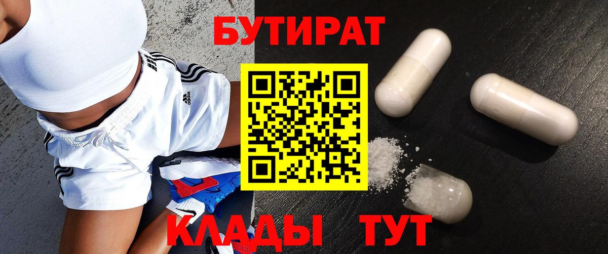 Бутират Butirat  Вход с VPN  Бутират  Лесосибирск 
