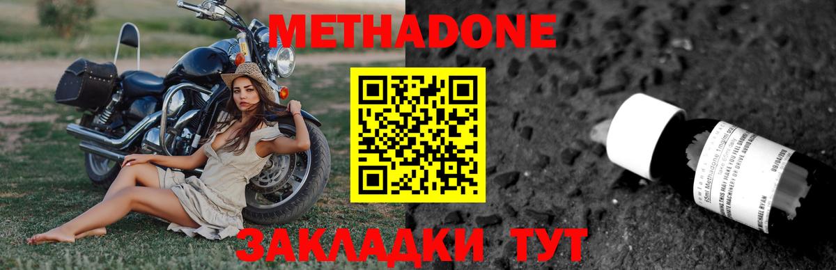МЕТАДОН methadone Лесосибирск